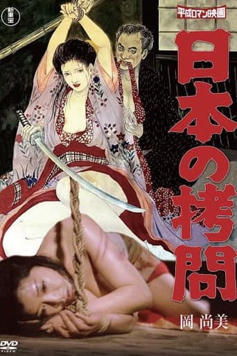 Poster for Japanese Torture