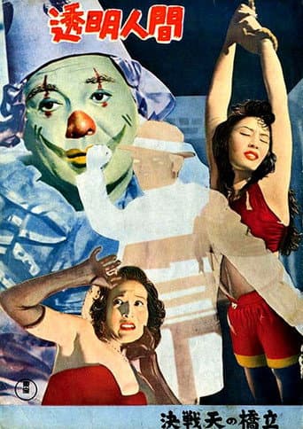 Poster for Invisible Man