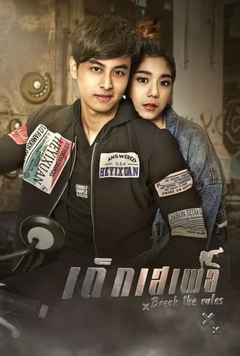 Poster for Dek Seple