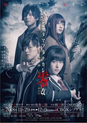 Poster for Thou Shalt Not Die: Zero_KAI