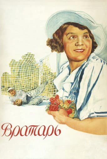 Poster for The Goalkeeper