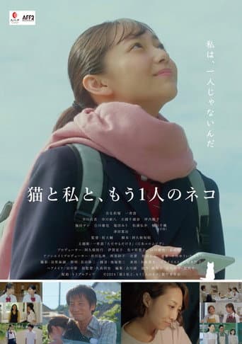 Poster for The Cat, Me and Another Cat
