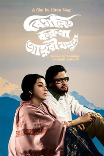 Poster for Bigalito Karuna Janhabi Jamuna