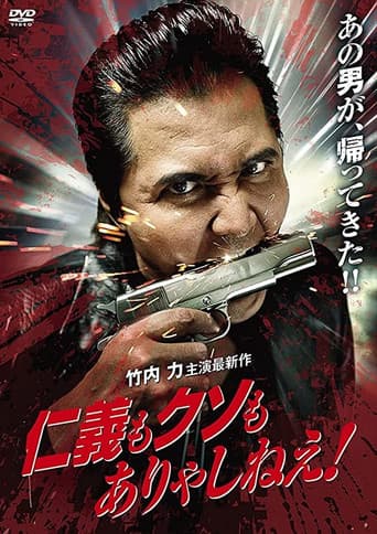 Poster for There's no honor or any of that shit!