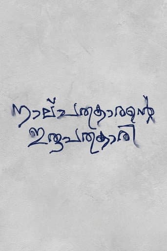 Poster for Nalpathukaarante Irupathonnukaari