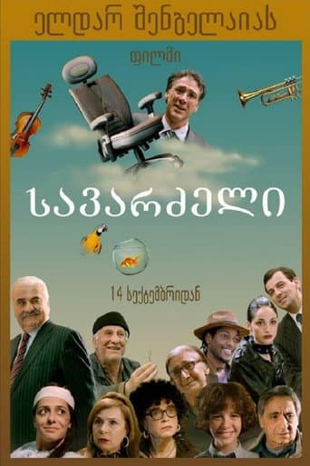 Poster for The Chair