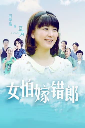 Poster for I Married the Wrong Guy