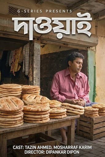 Poster for Dawai
