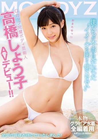 Poster for AVOP-210 Shoko Takahashi , A G-Cup Celebrity With A Perfect Body, Debuts MOODYZ Porn Video!!