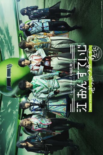 Poster for Musical Touken Ranbu: Gou on Stage Zepp Tour Reboot