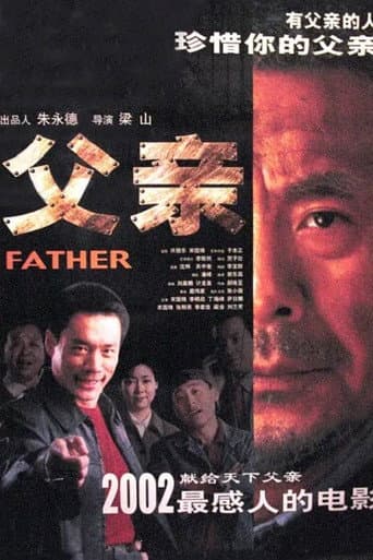 Poster for 父亲