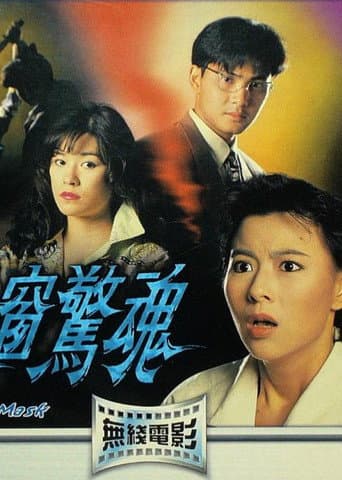 Poster for Behind the Mask
