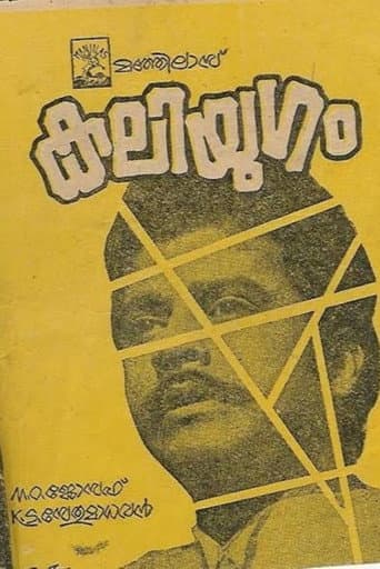 Poster for Kaliyugam