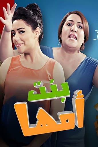 Poster for بنت أمها