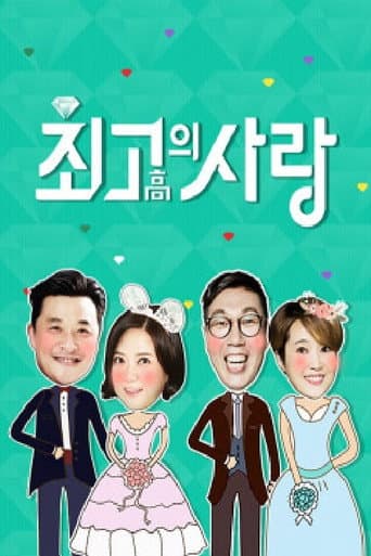 Poster for 최고의 사랑