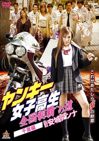 Poster for Yankee High School Girls’ Road to National Domination 3 Chiba Edition