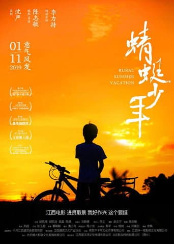 Poster for Rural Summer Vacation