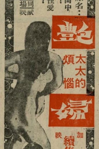 Poster for Sûn-Tshân-tsuí