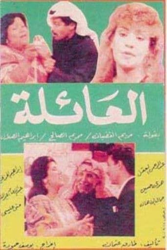 Poster for The Family