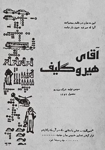 Poster for Mr. Hieroglyph