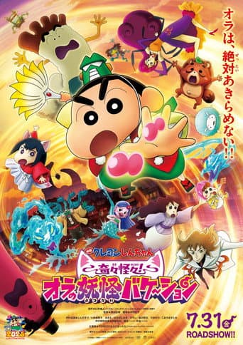 Poster for Crayon Shin-chan the Movie: Very Bizarre! My Yokai Vacation