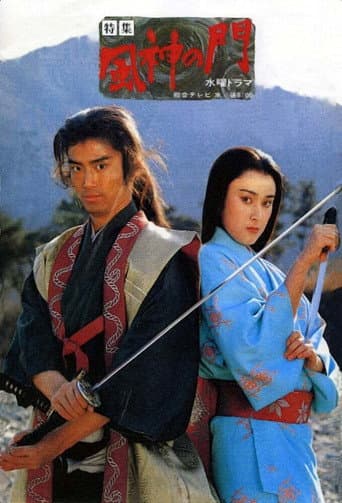 Poster for Fujin no Mon