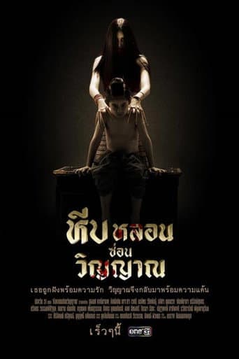 Poster for The Haunted Chest
