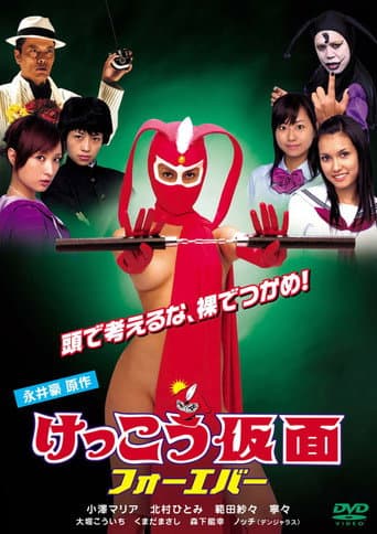 Poster for Kekko Kamen Forever
