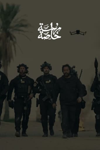 Poster for مهمة خاصة