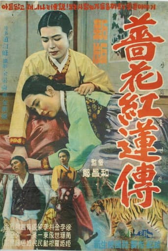 Poster for The Story of Jang-hwa and Heung-ryeon