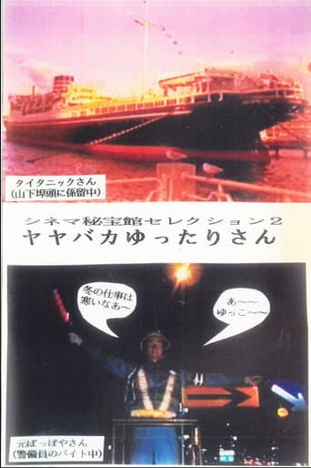 Poster for YaYaBaka Yuttari-San