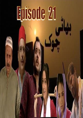 Poster for Bhaati Chowk