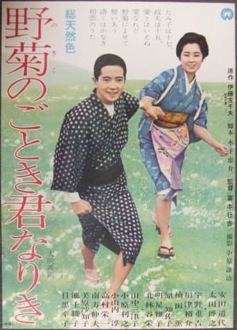 Poster for She Was Like a Wild Chrysanthemum