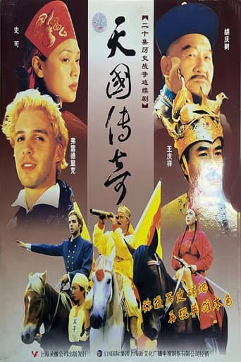 Poster for 天国传奇