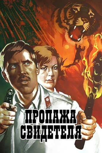 Poster for The Missing Witness