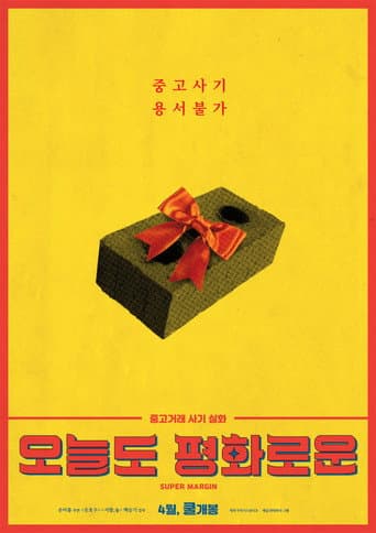 Poster for Super Margin
