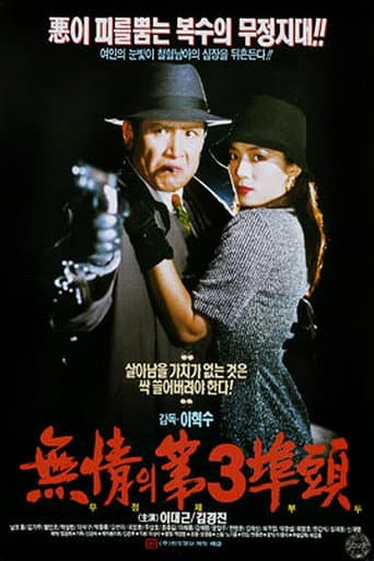 Poster for The Heartless 3rd Wharf