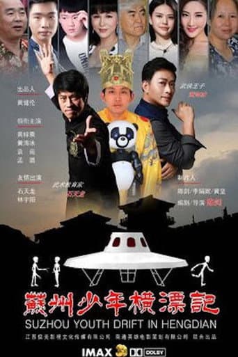 Poster for Suzhou Youth Drift in Hengdian