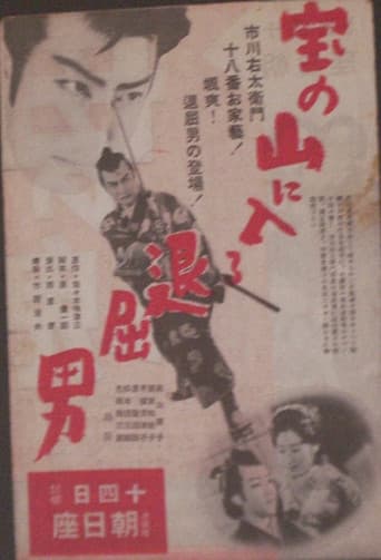 Poster for Bored Hatamoto Enters the Mountain of Treasure