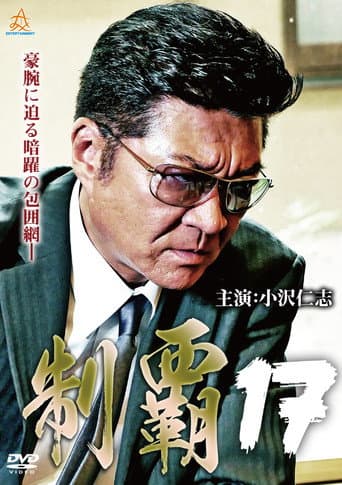 Poster for Conquest 17