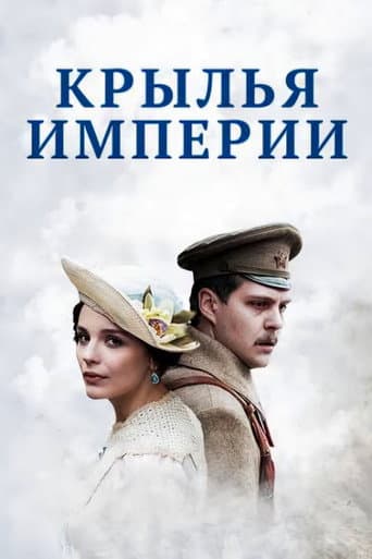 Poster for The Wings of Empire