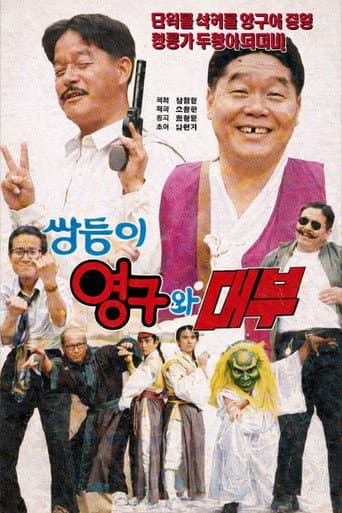 Poster for Twins Young-gu and The Godfather