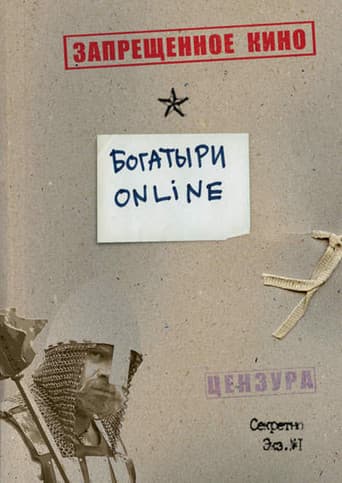 Poster for Bogatyrs Online
