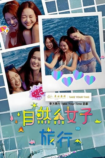 Poster for 自然系女子旅行3