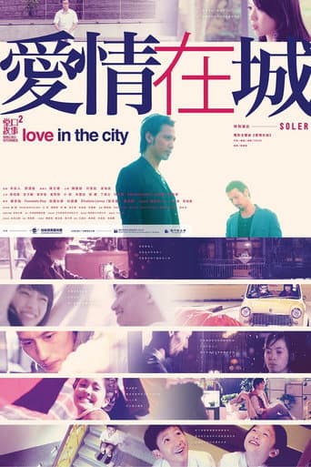 Poster for Macau Stories 2 - Love in the city