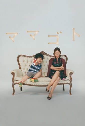 Poster for Like a Girl Playing House