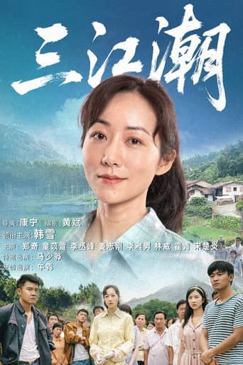 Poster for San Jiang Chao