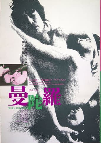 Poster for Mandala