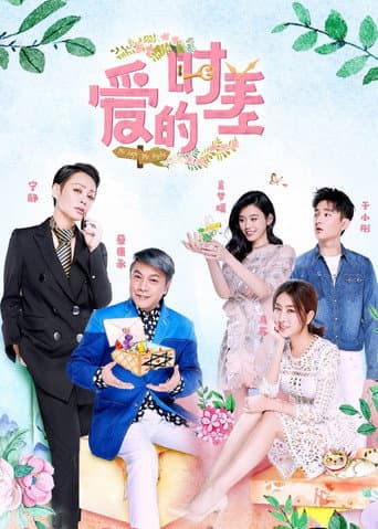 Poster for 爱的时差
