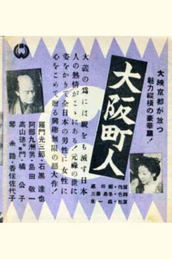 Poster for Ōsaka chōnin